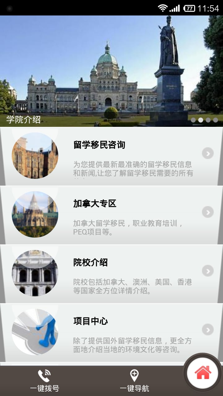 留学移民平台截图1