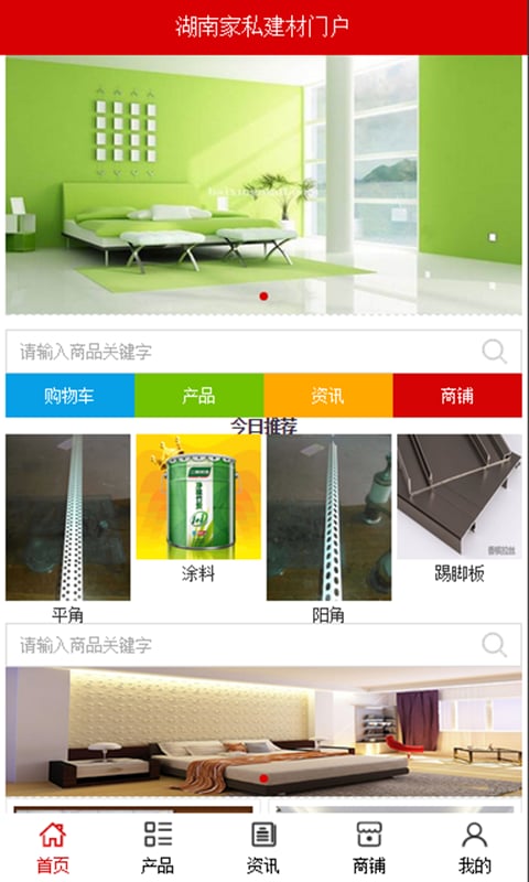 湖南家私建材门户截图4