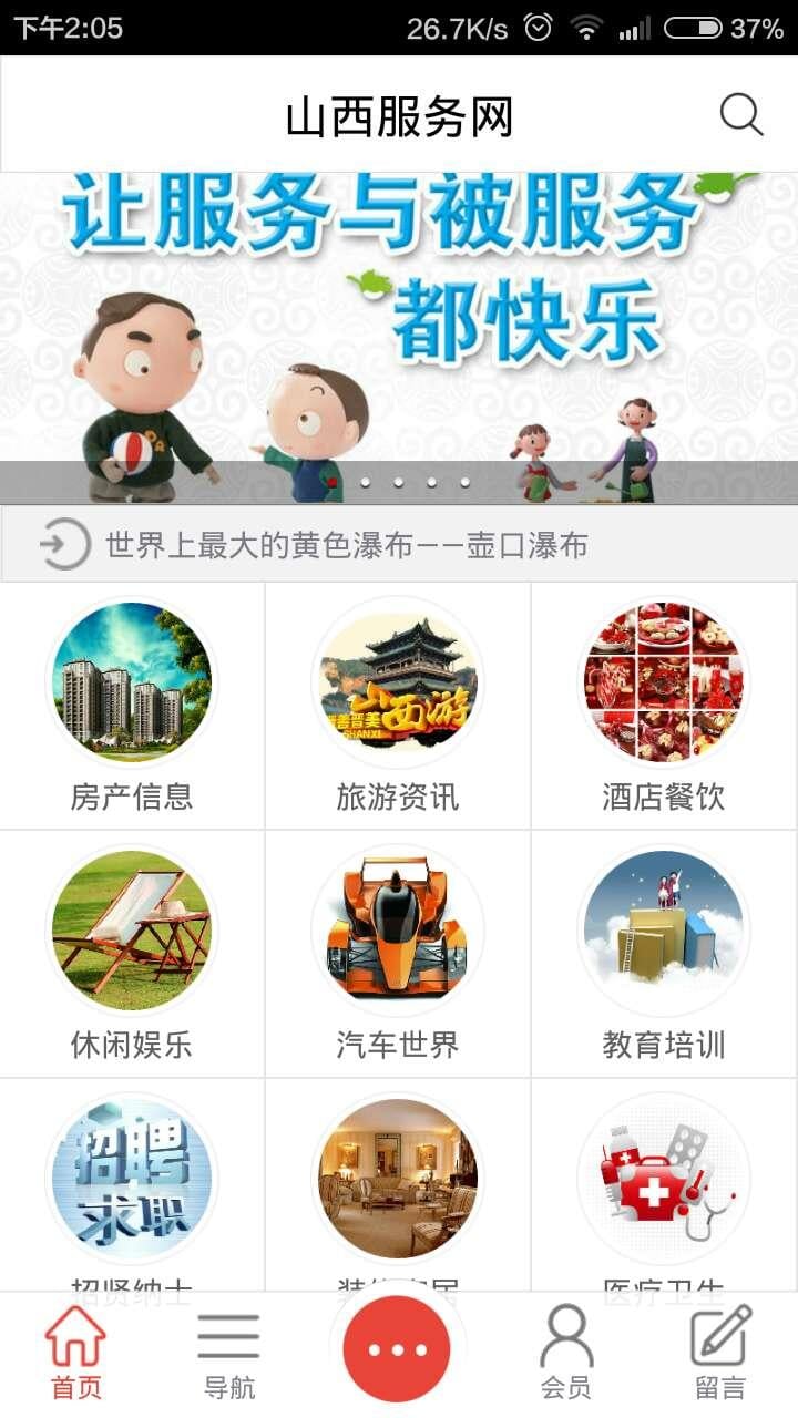 山西服务网截图5