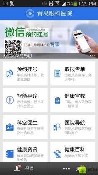 青岛眼科截图4