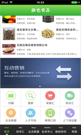 河北绿色食品生意圈截图4