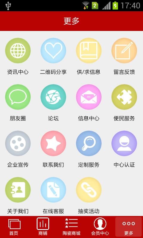 陶瓷企业导航截图1