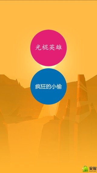 光棍英雄截图4