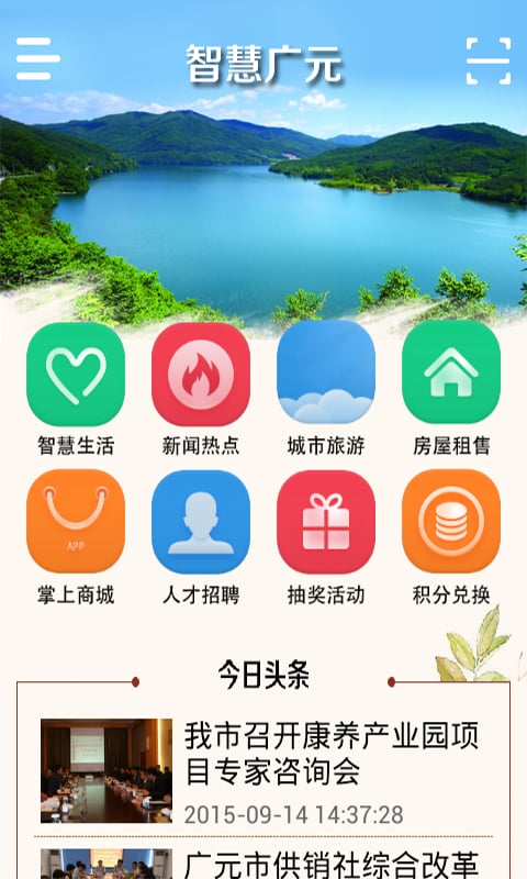 智慧广元截图2