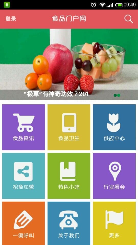 食品门户网截图1