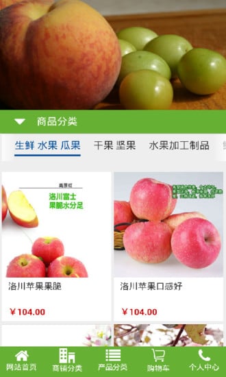 中国好水果截图1