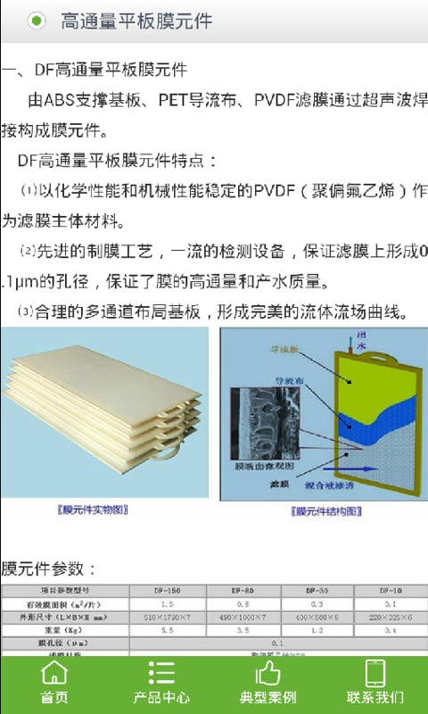 江苏大孚膜科技有限公司截图2