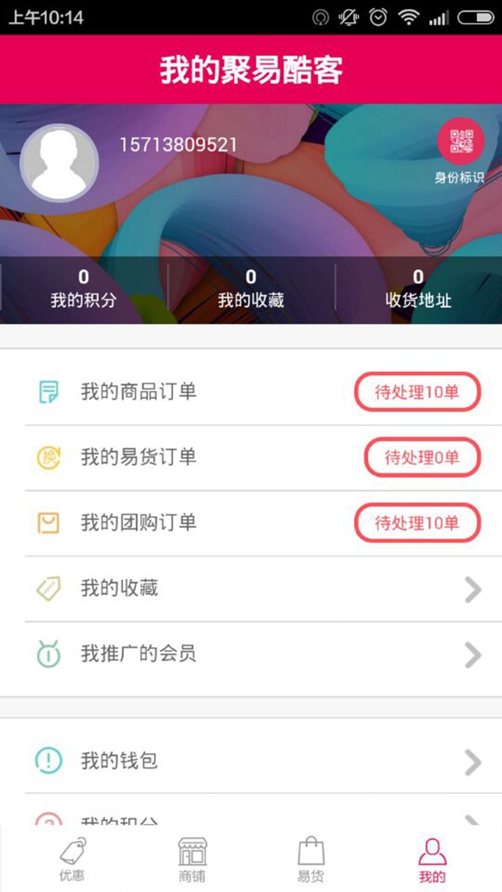 聚易酷客截图2