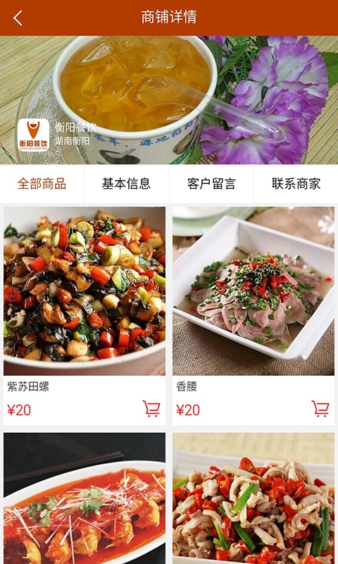 衡阳餐饮截图1