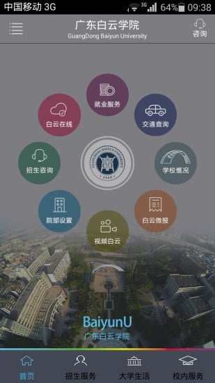 白云学院截图7