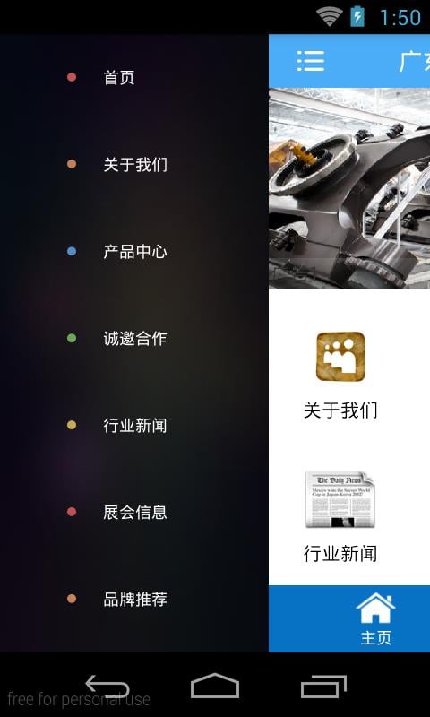 广东机械制造网截图2