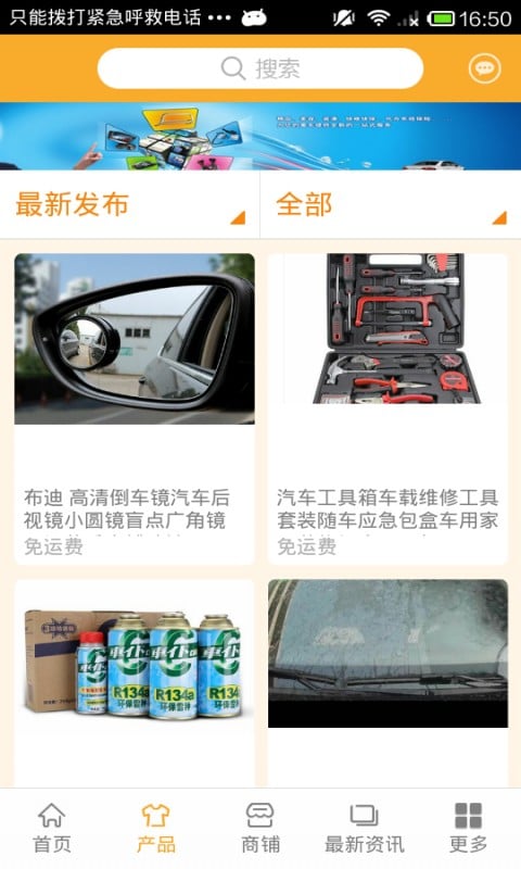 汽车美容养护用品网截图2