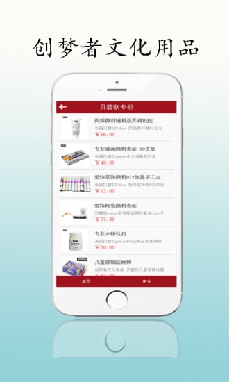 创梦者文化用品截图2