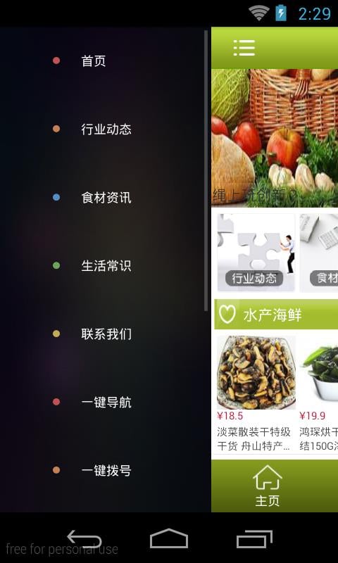 食材汇截图3