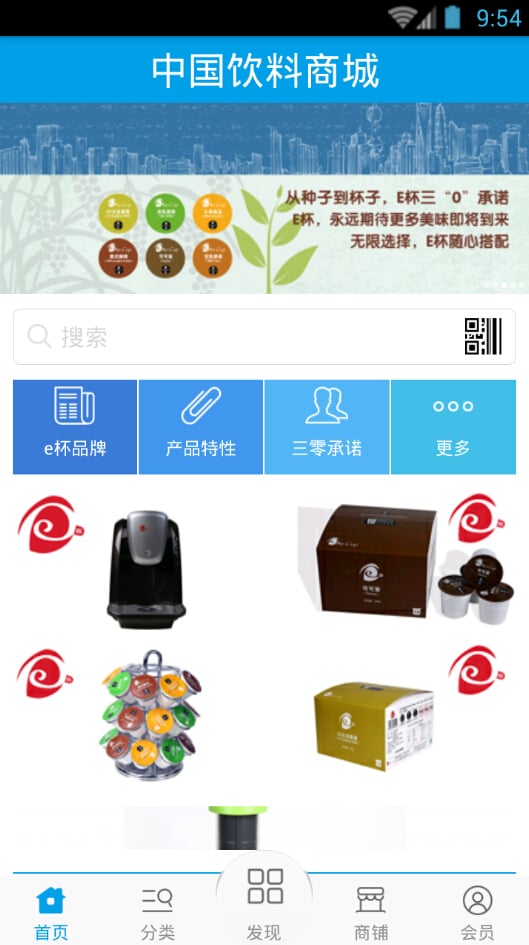 中国饮料商城截图2