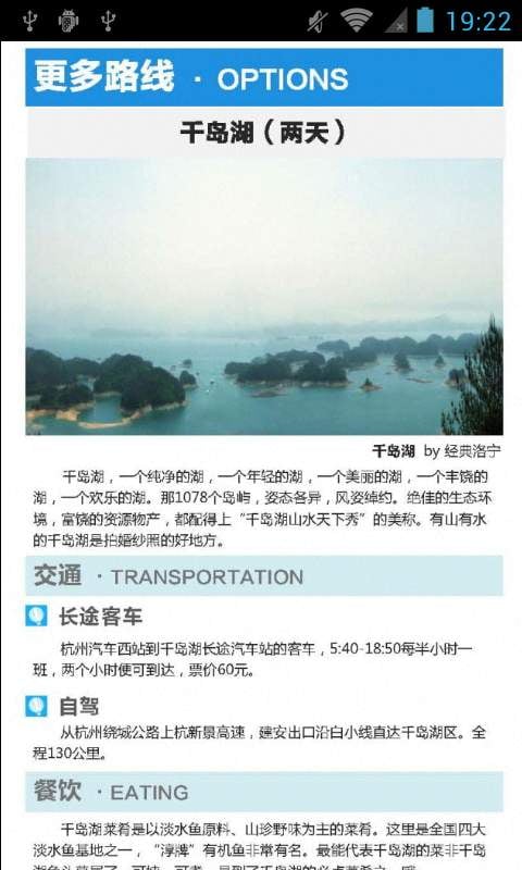 杭州旅游攻略精选截图1