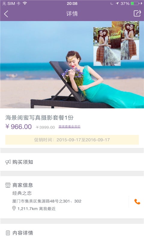 之恋婚纱摄影(经典版)截图1