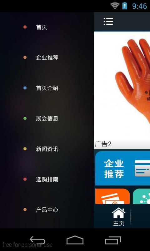 恒兴手套截图4