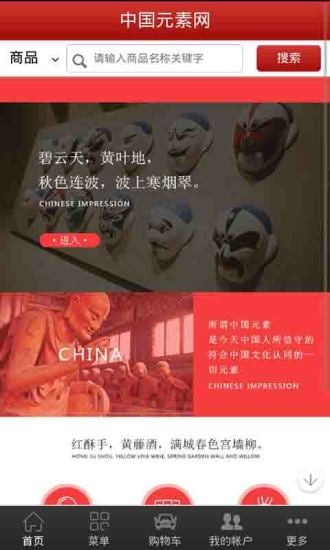 中国元素网截图3