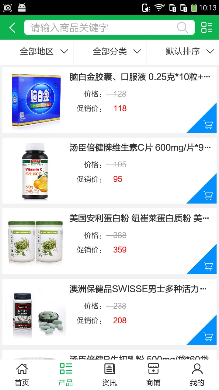 湖南保健品截图3