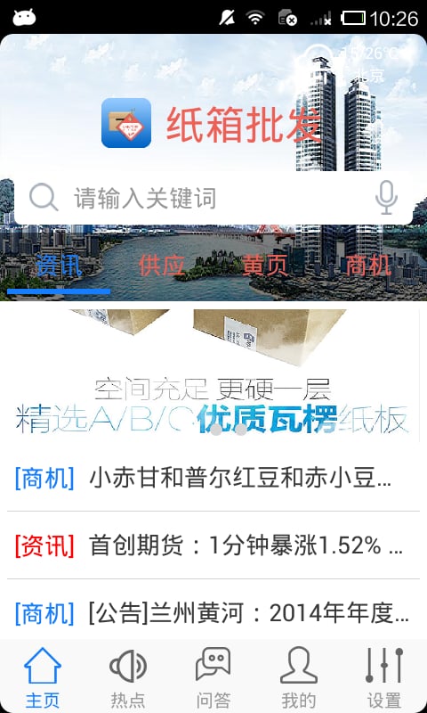 纸箱批发截图1