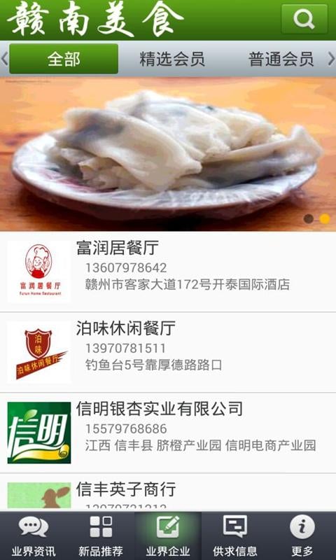 赣南美食截图1