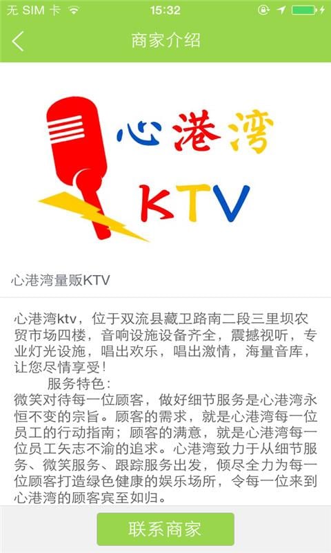 心港湾量贩KTV截图1