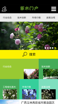 苗木门户截图1