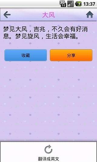 新版周公解梦截图3