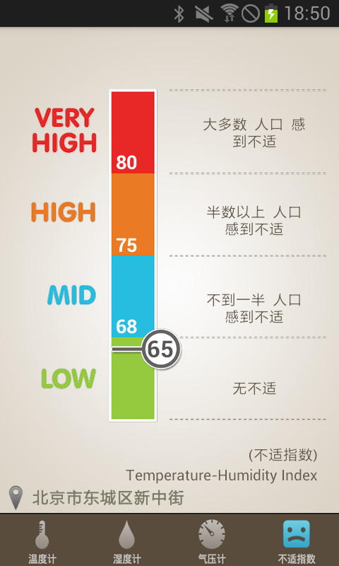 随身温度计截图4