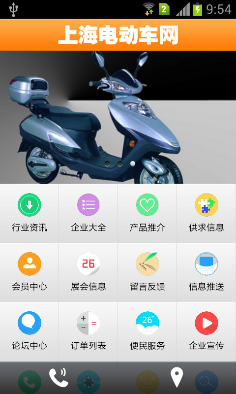 上海电动车网截图1