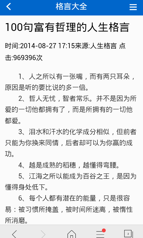 说到你心坎的人生格言截图4