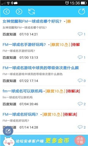 FM一球成名攻略助手截图4