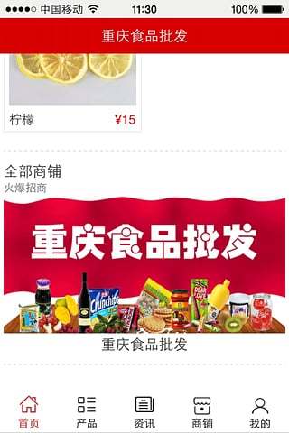 重庆食品批发截图4