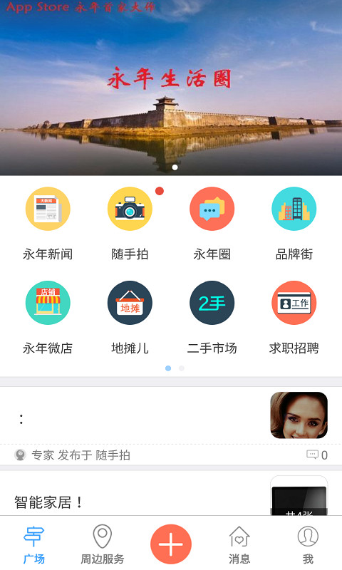 永年生活圈截图1