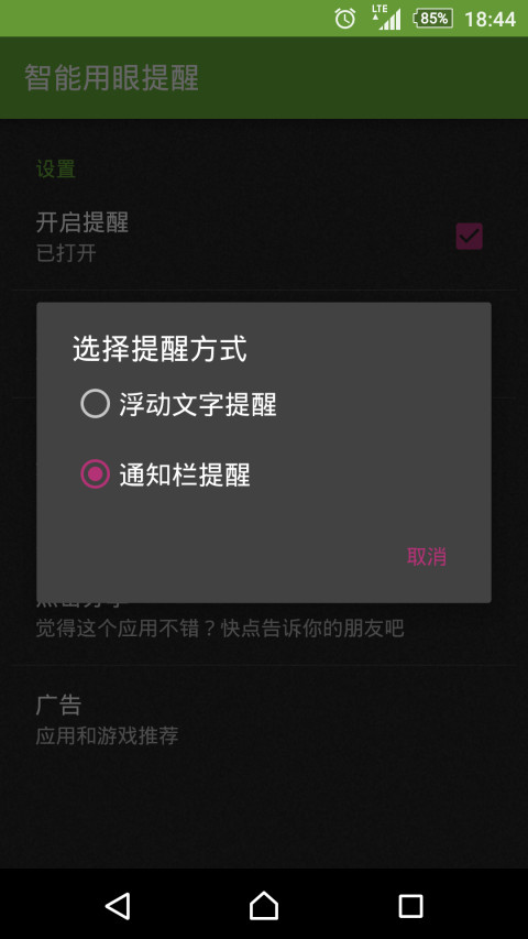 智能用眼提醒截图2