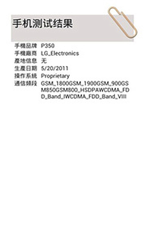 手机信息查询截图4