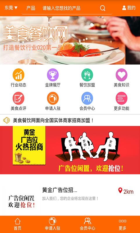 美食餐饮网截图1