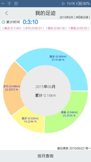 地图足迹截图2