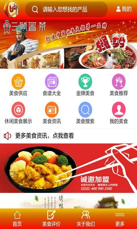 休闲美食截图3