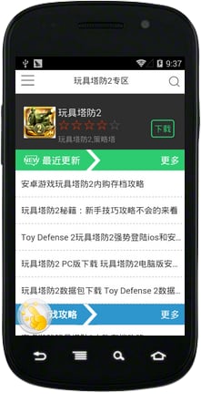 玩具塔防2攻略截图2