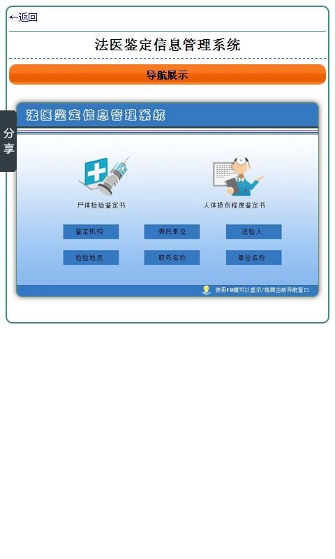 法医鉴定信息管理系统截图4