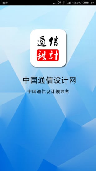 中国通信设计网截图2