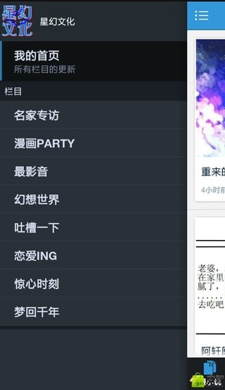 星幻文化截图4