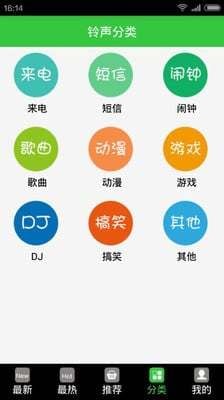 酷爱铃声截图1