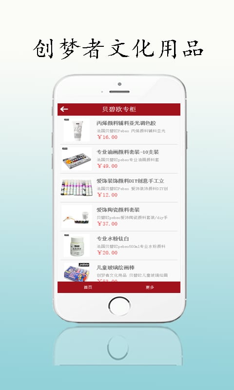 创梦者文化用品截图4