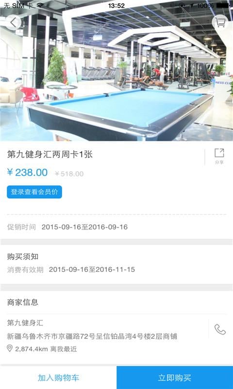 第九健身汇截图2