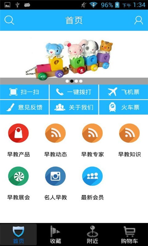 掌上早教截图2