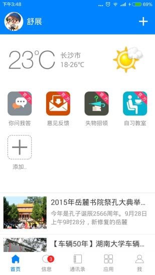 移动校园门户截图3