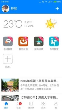 移动校园门户截图